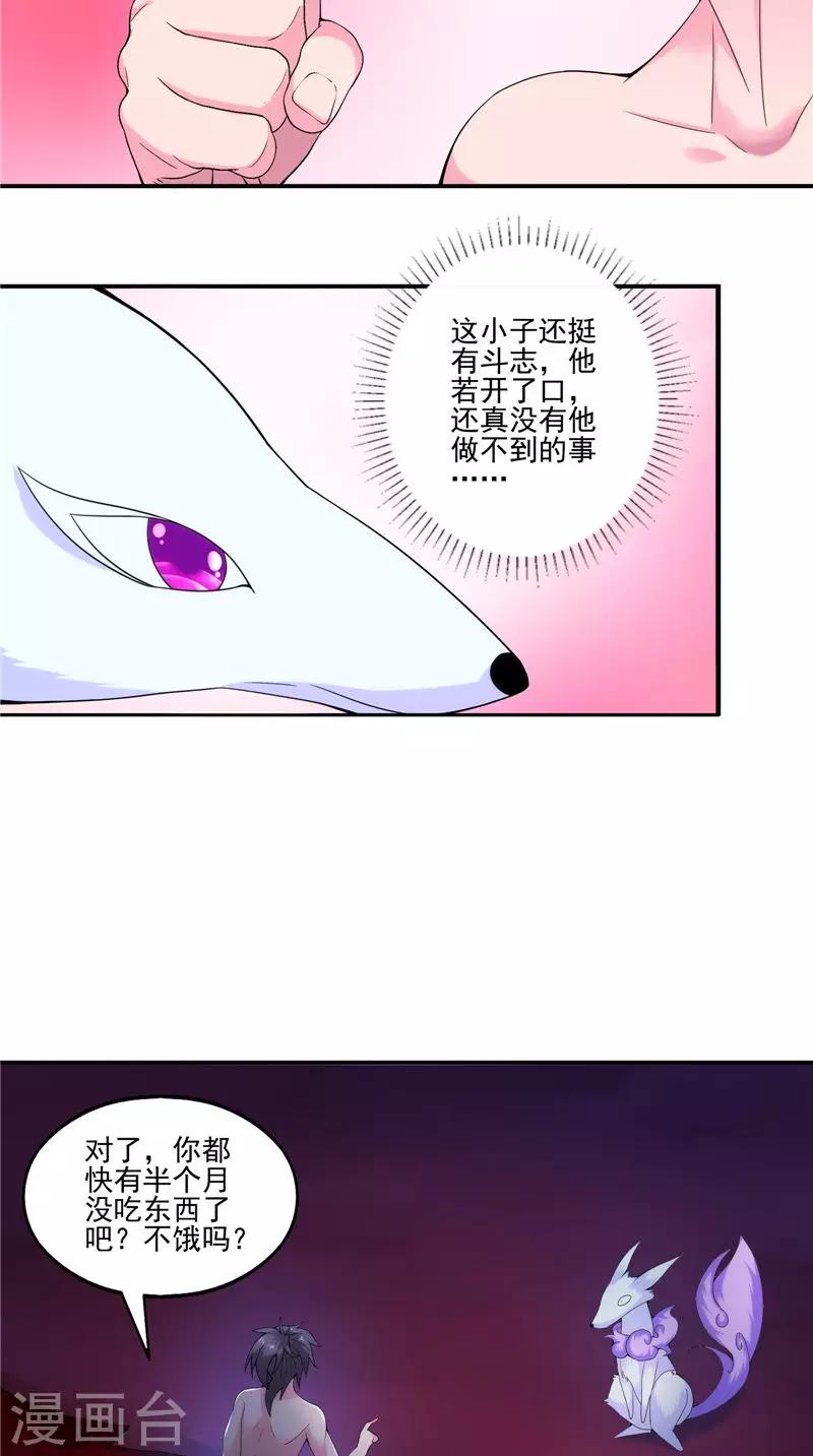 🍴极武玄帝 第33话 噬心水 第20页