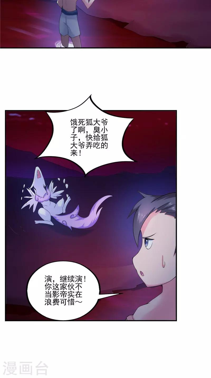 🍴极武玄帝 第33话 噬心水 第21页