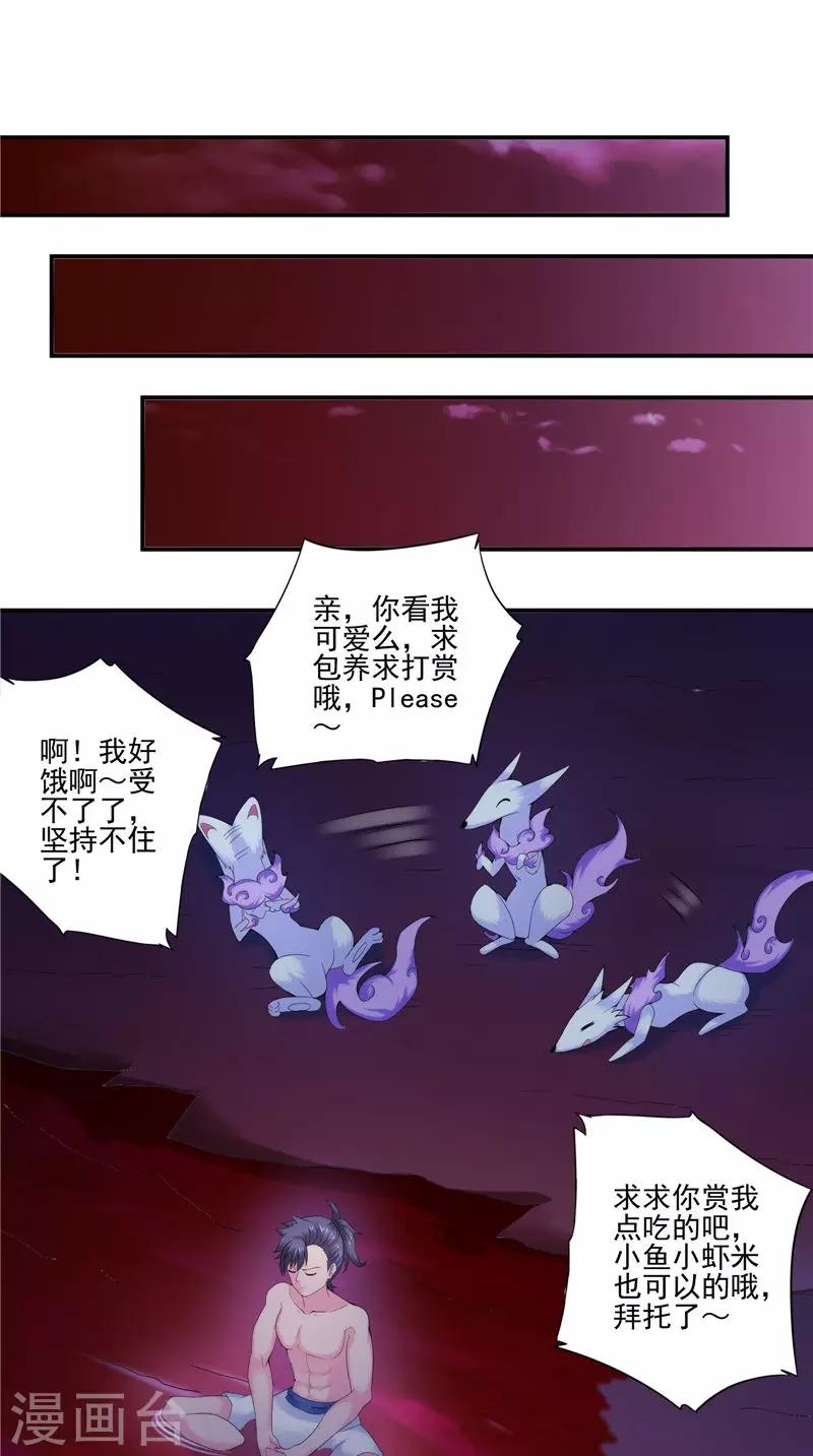 🍴极武玄帝 第33话 噬心水 第22页