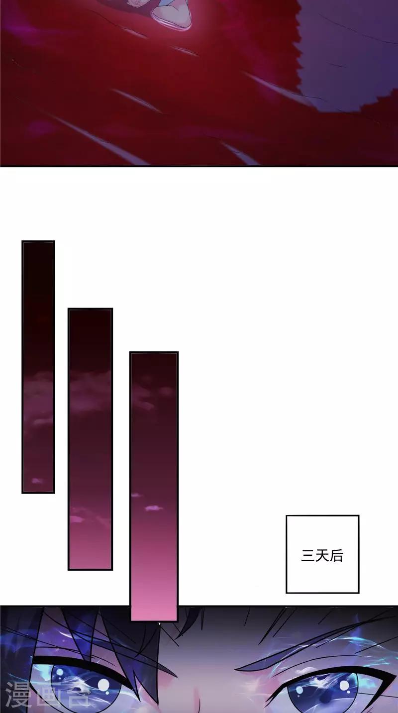 🍴极武玄帝 第33话 噬心水 第23页