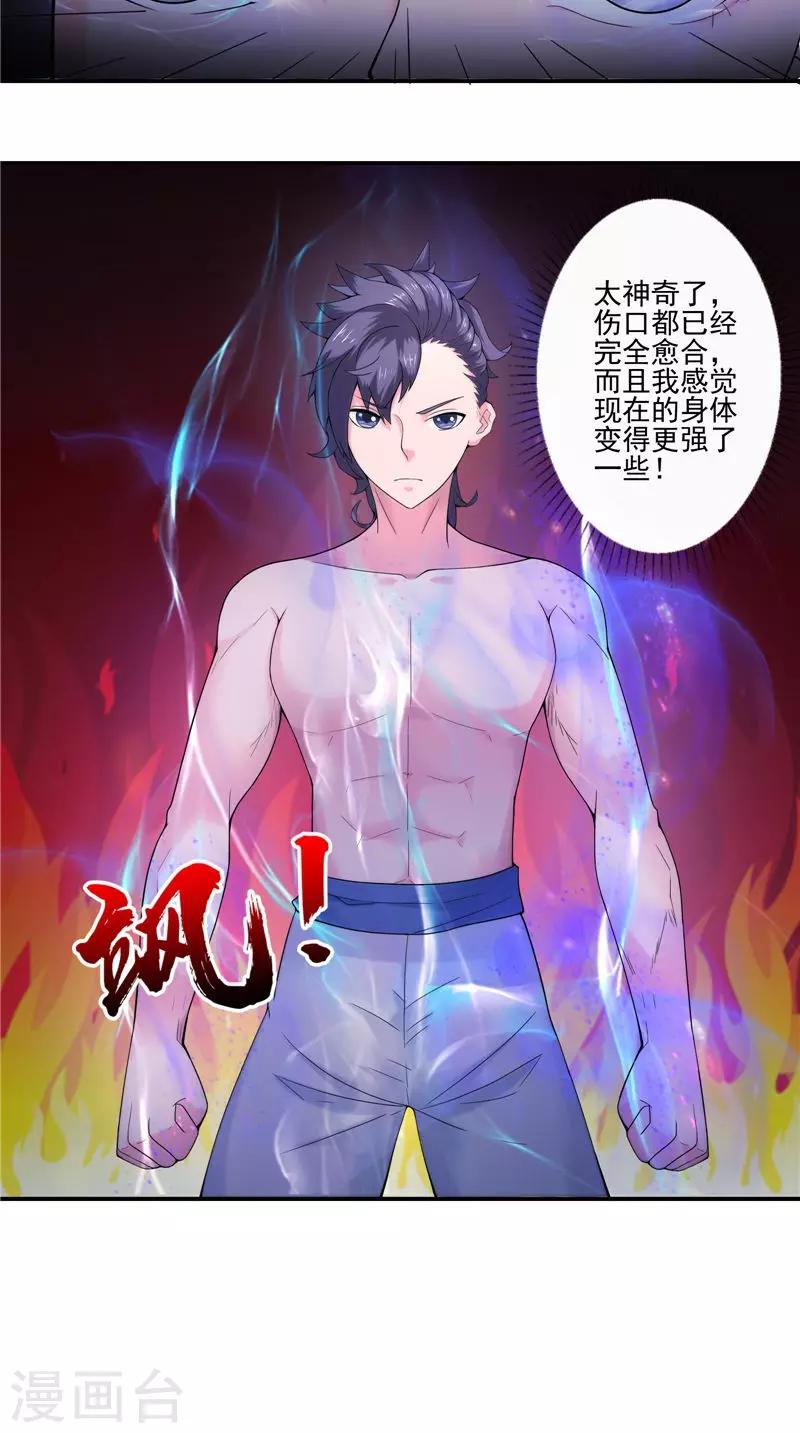 🍴极武玄帝 第33话 噬心水 第24页