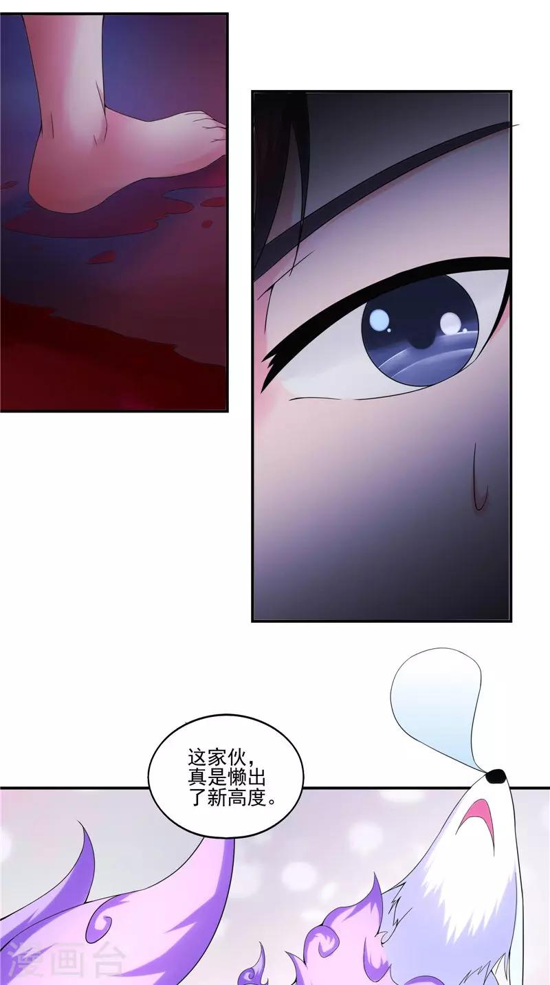 🍴极武玄帝 第33话 噬心水 第25页