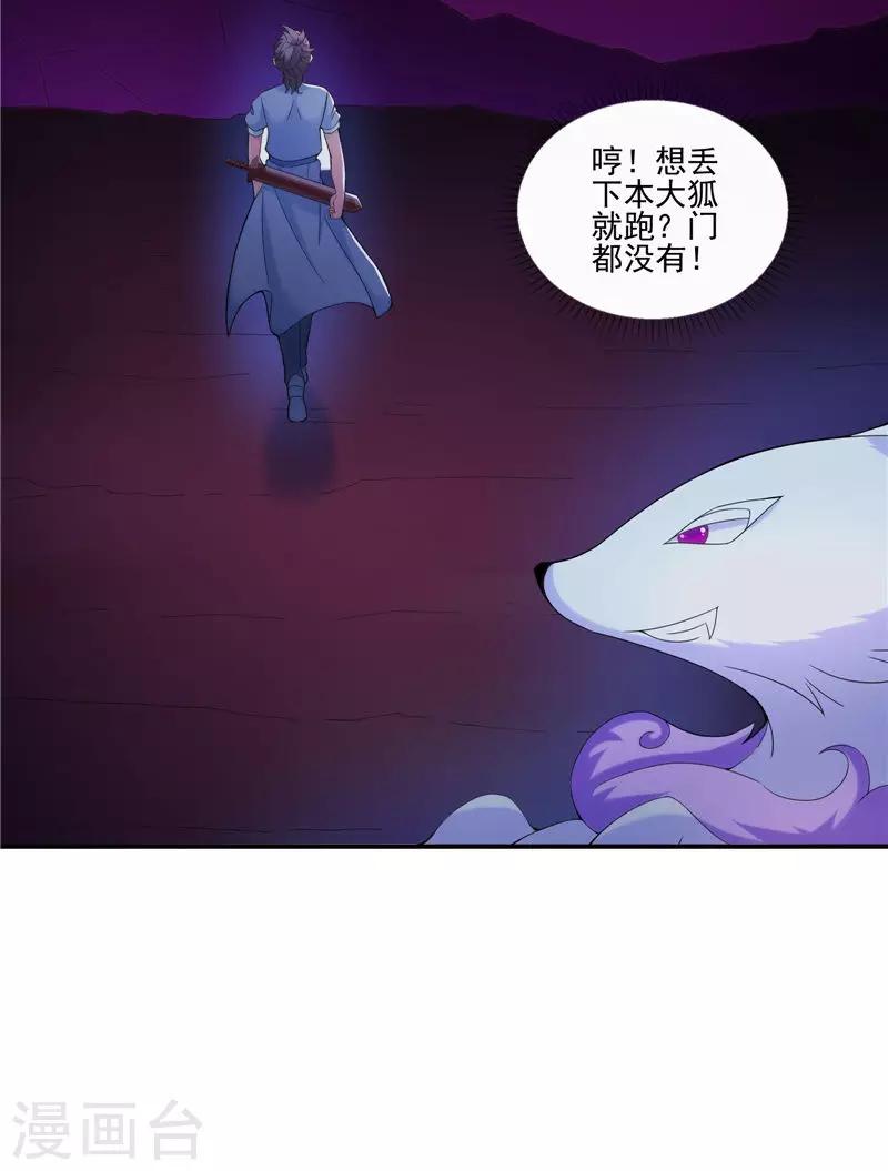 🍴极武玄帝 第33话 噬心水 第27页
