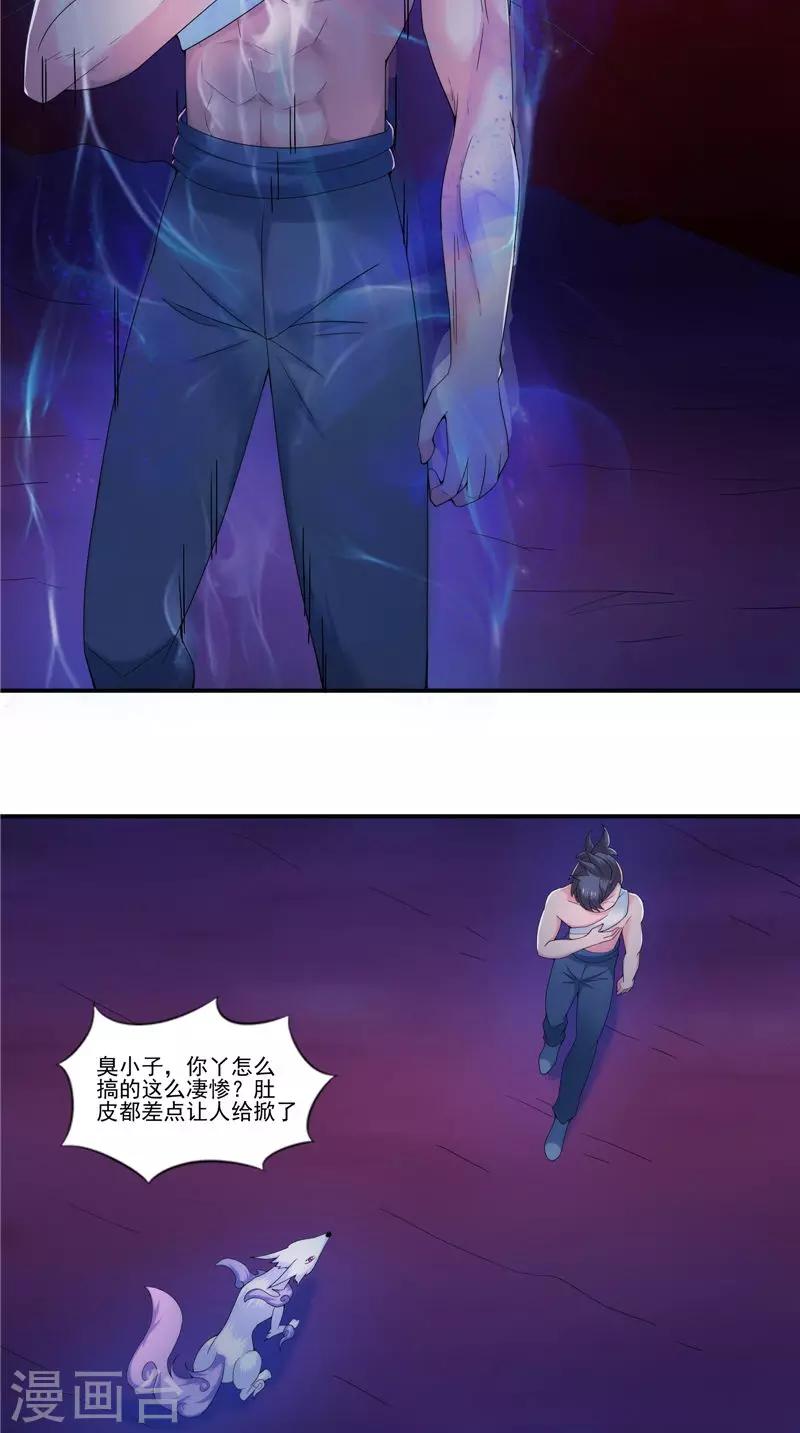 🍴极武玄帝 第33话 噬心水 第3页