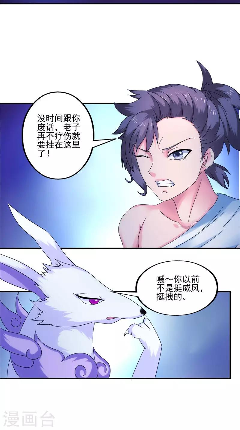 🍴极武玄帝 第33话 噬心水 第4页