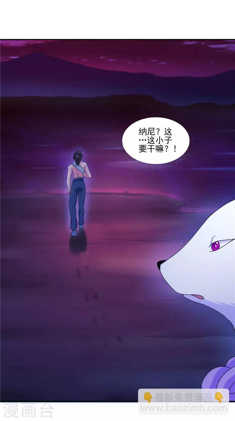 🍴极武玄帝 第33话 噬心水 第5页