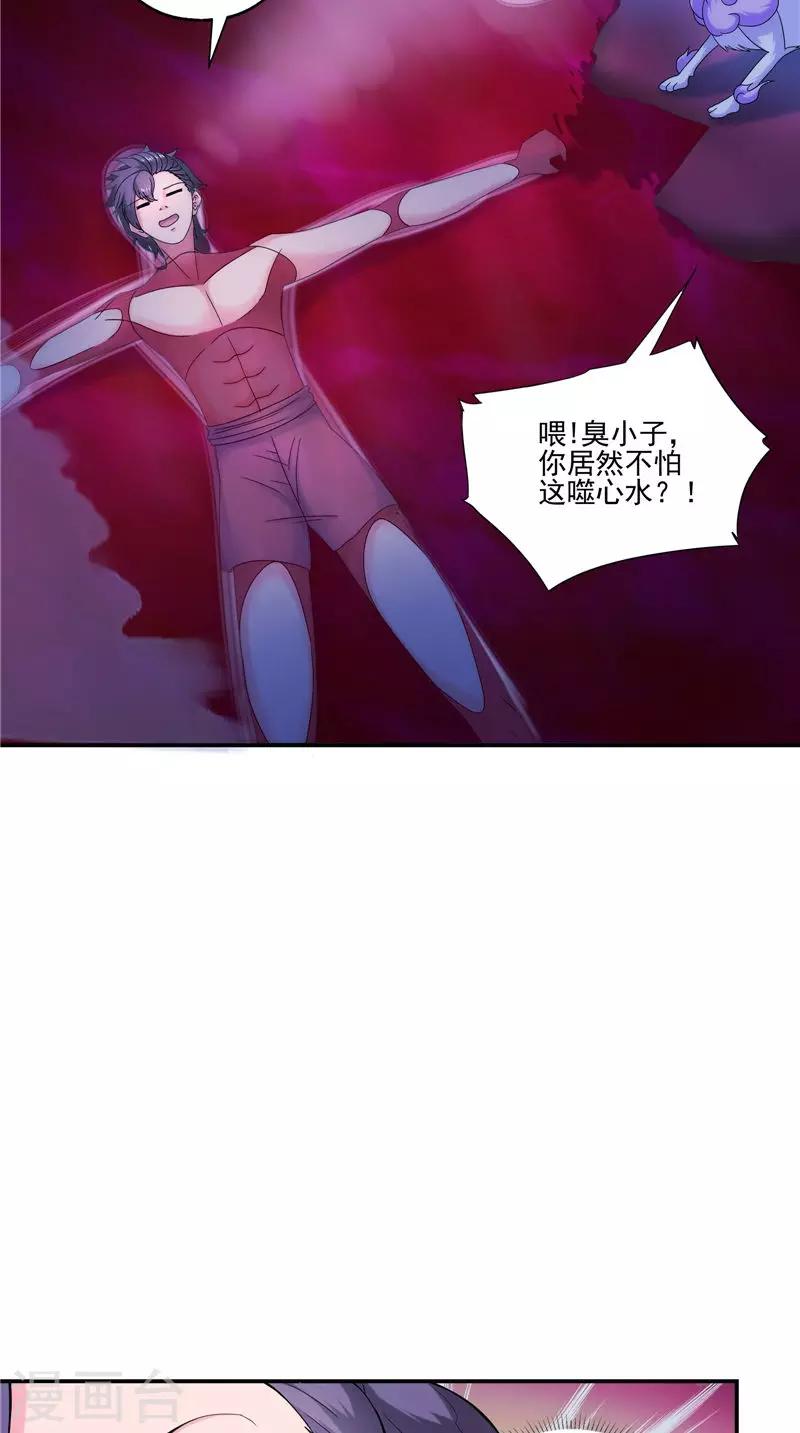 🍴极武玄帝 第33话 噬心水 第8页