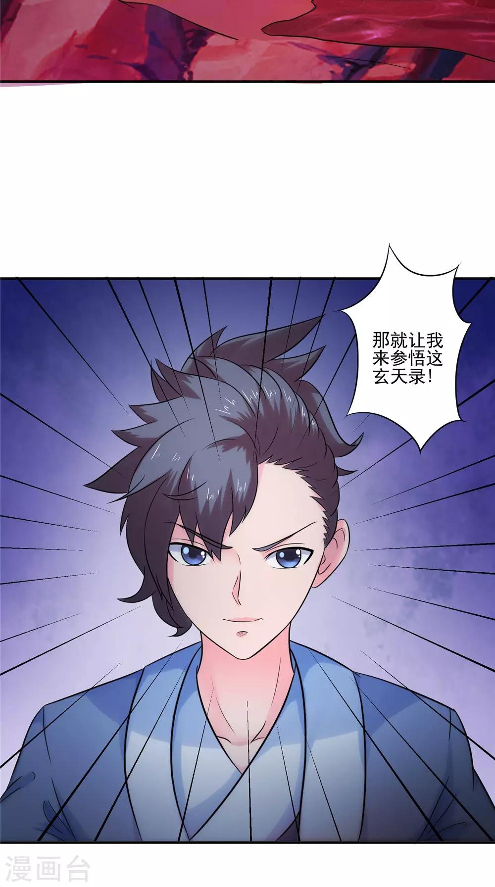 🍴极武玄帝 第35话 玄天录 第10页