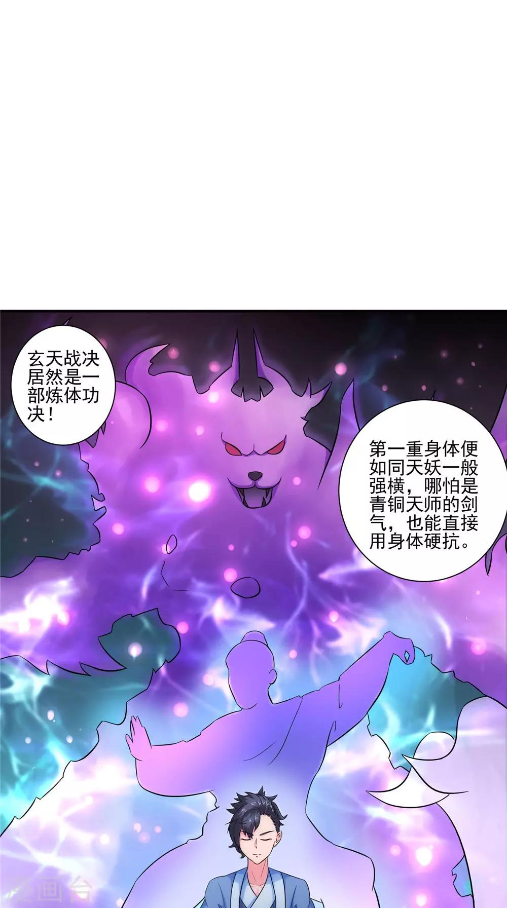 🍴极武玄帝 第35话 玄天录 第11页