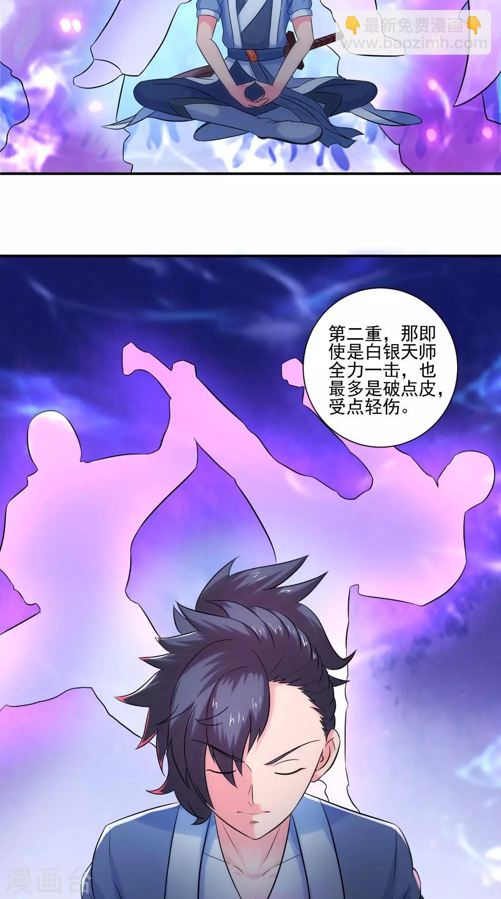 🍴极武玄帝 第35话 玄天录 第12页