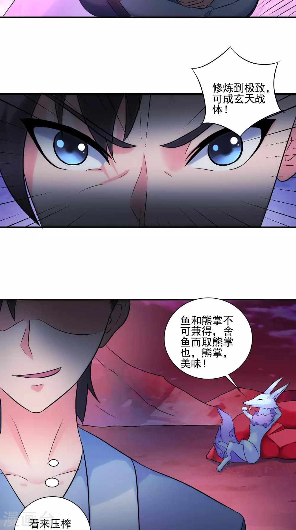 🍴极武玄帝 第35话 玄天录 第14页