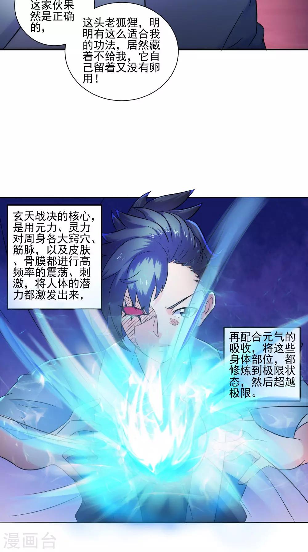 🍴极武玄帝 第35话 玄天录 第15页