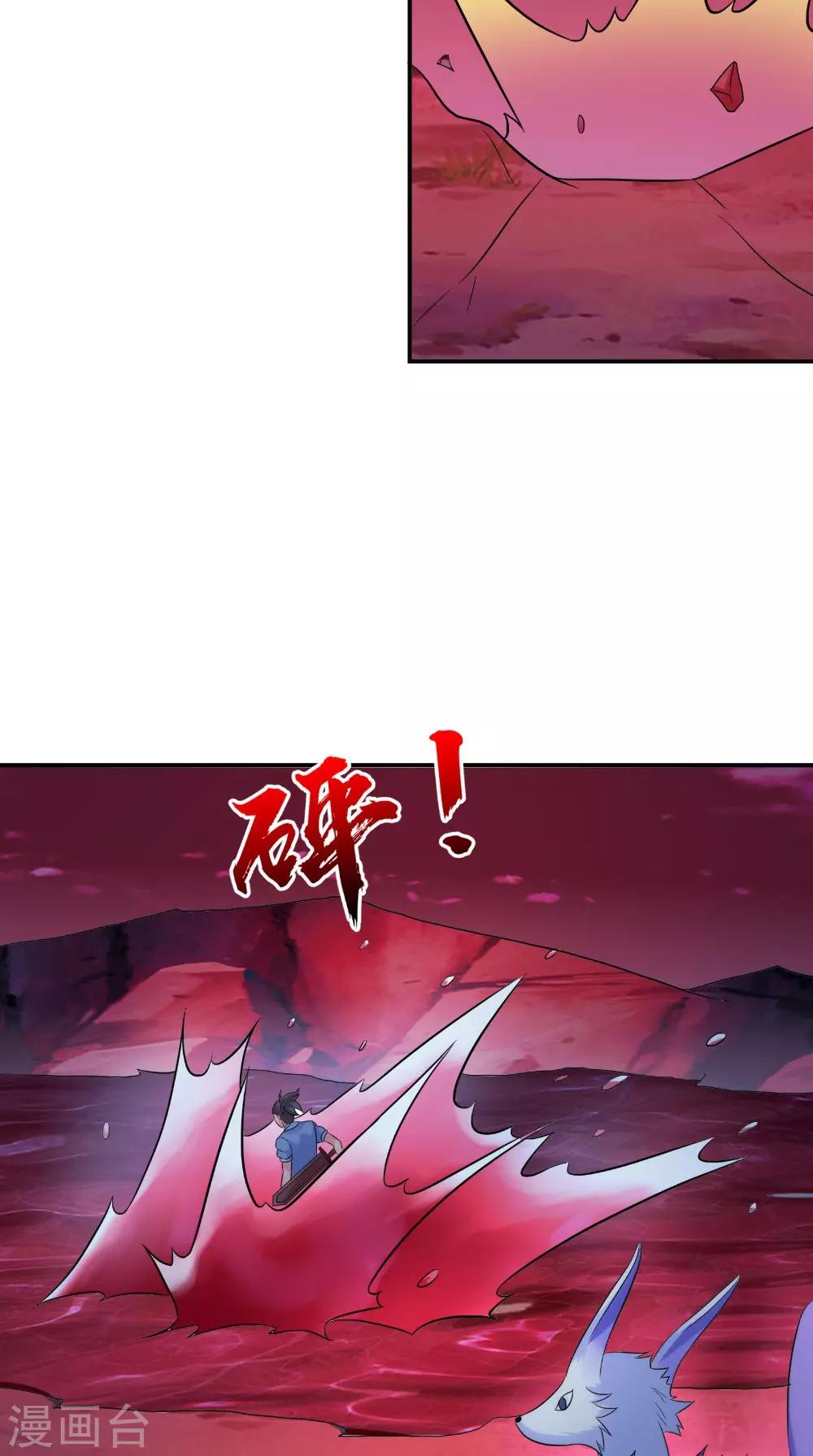 🍴极武玄帝 第35话 玄天录 第17页
