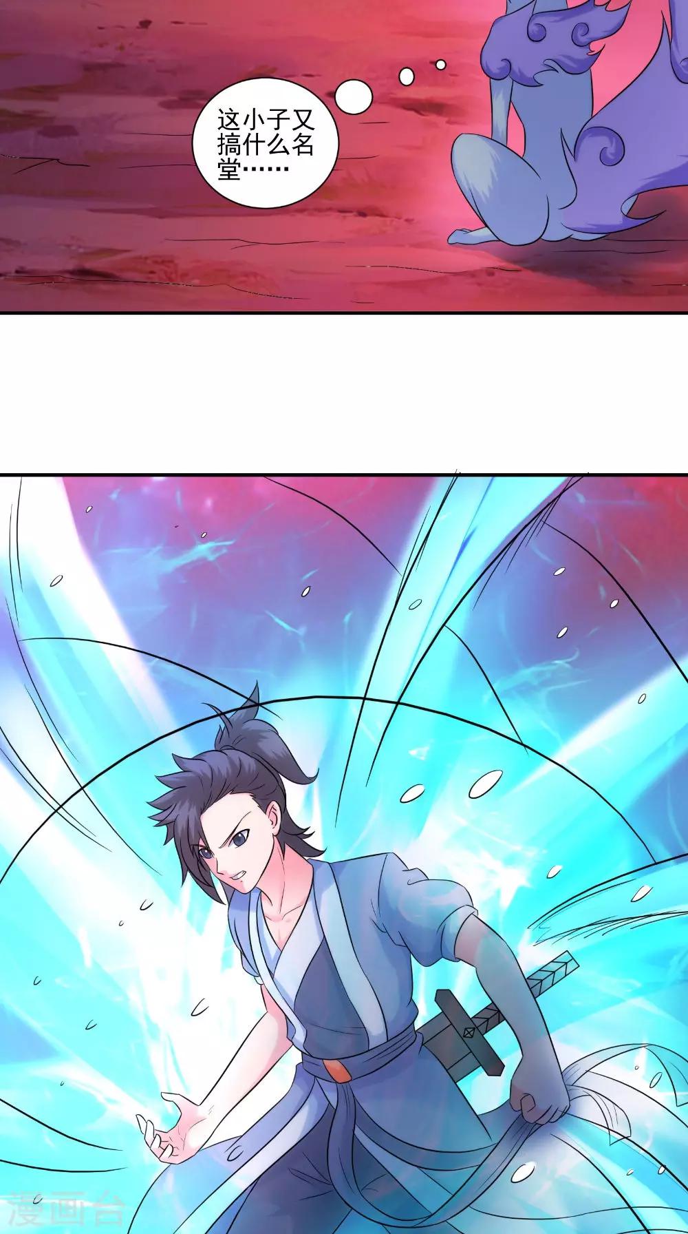 🍴极武玄帝 第35话 玄天录 第18页