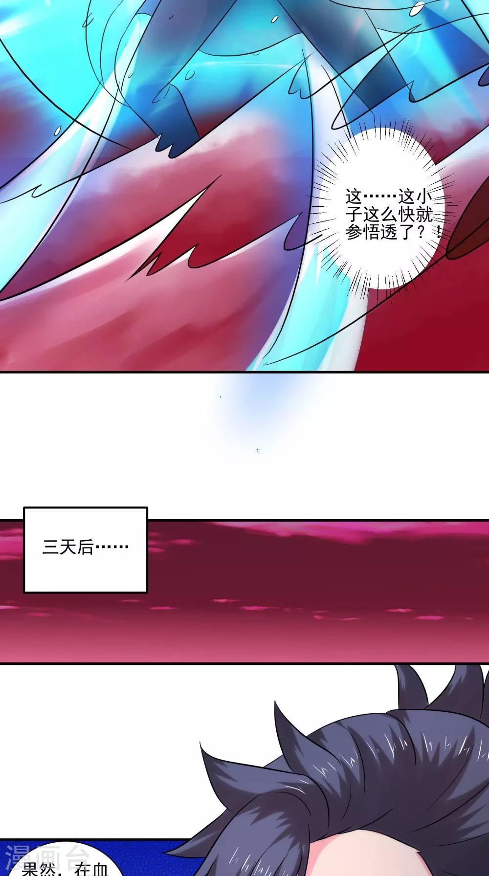 🍴极武玄帝 第35话 玄天录 第19页