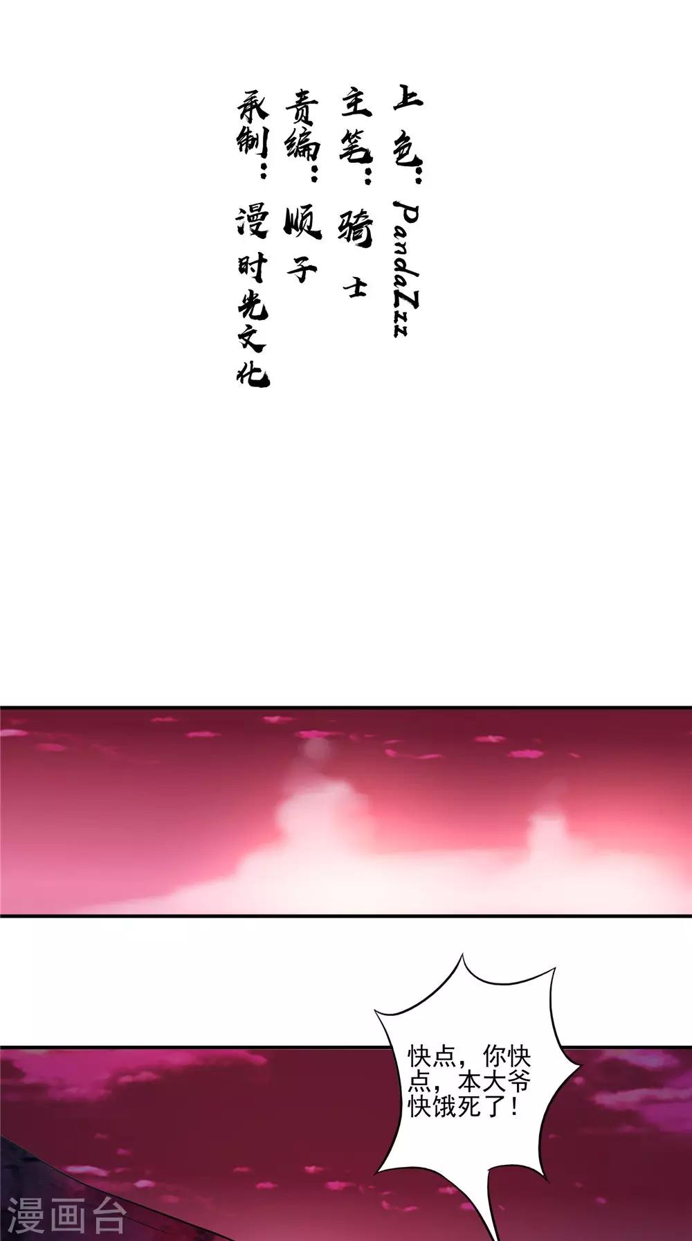 🍴极武玄帝 第35话 玄天录 第2页