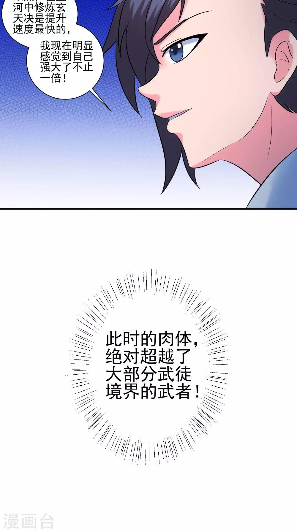 🍴极武玄帝 第35话 玄天录 第20页
