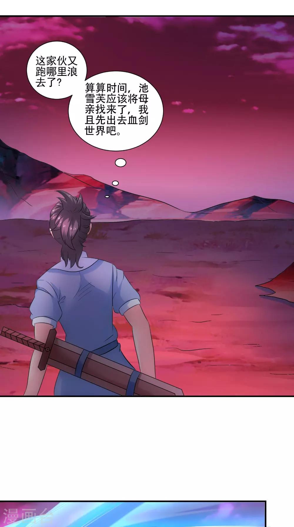 🍴极武玄帝 第35话 玄天录 第23页