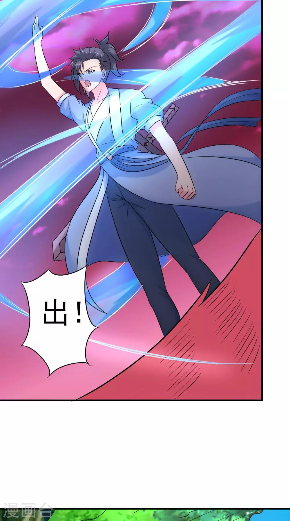 🍴极武玄帝 第35话 玄天录 第24页