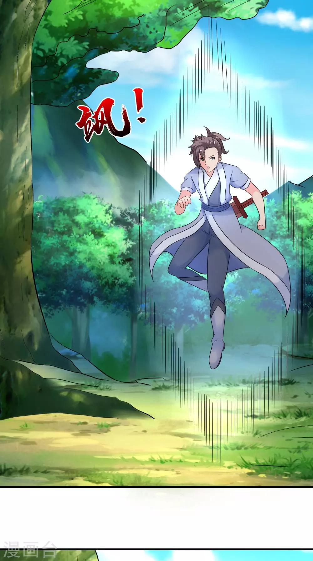 🍴极武玄帝 第35话 玄天录 第25页