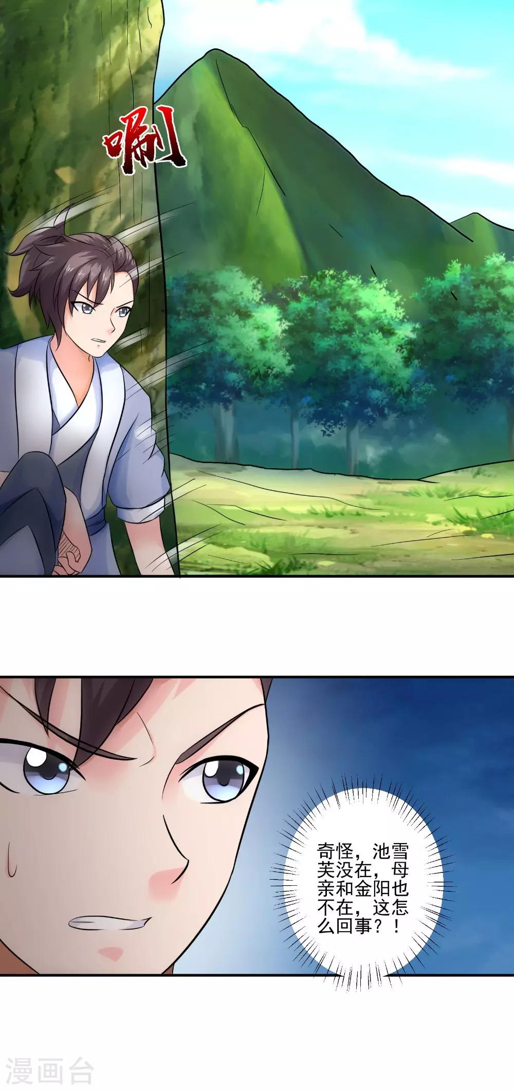 🍴极武玄帝 第35话 玄天录 第26页
