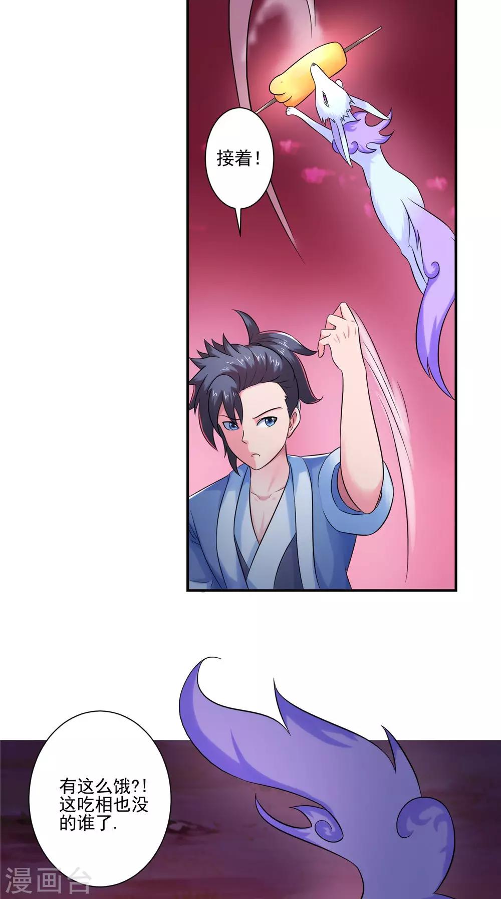 🍴极武玄帝 第35话 玄天录 第4页