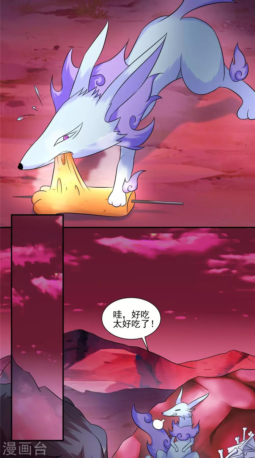 🍴极武玄帝 第35话 玄天录 第5页