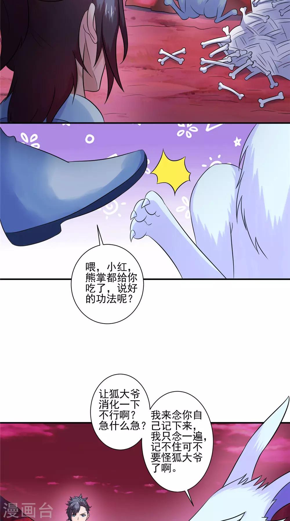 🍴极武玄帝 第35话 玄天录 第6页