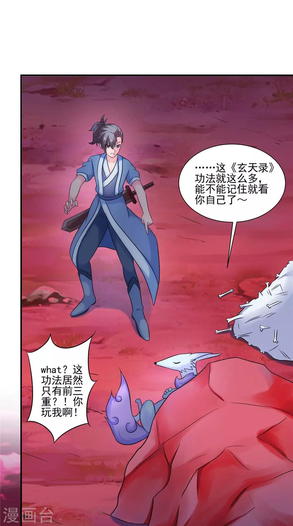 🍴极武玄帝 第35话 玄天录 第8页