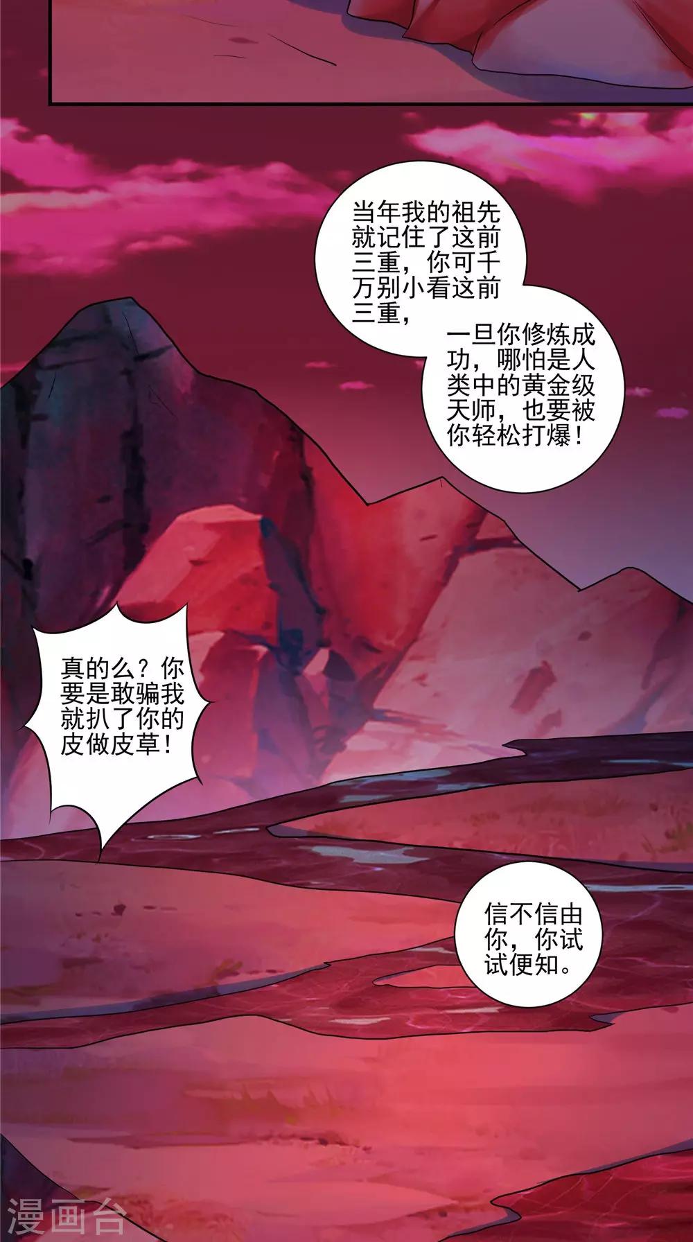 🍴极武玄帝 第35话 玄天录 第9页