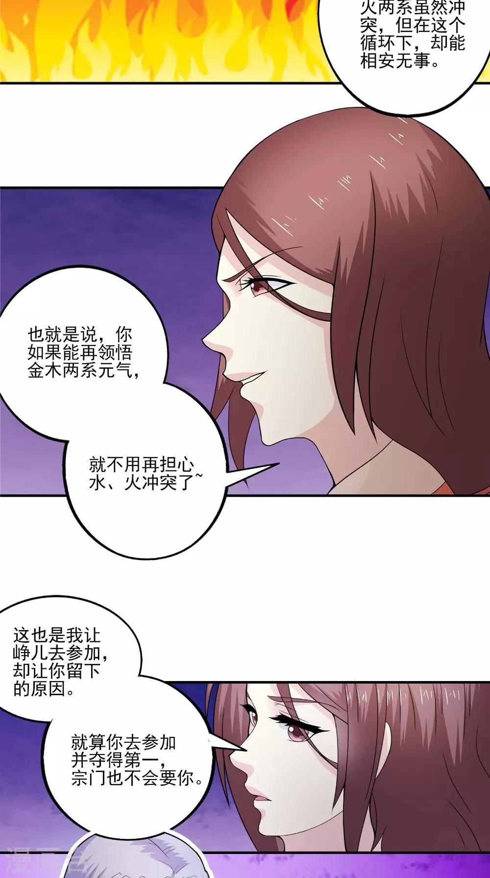 🍴极武玄帝 第37话 水火相克 第10页