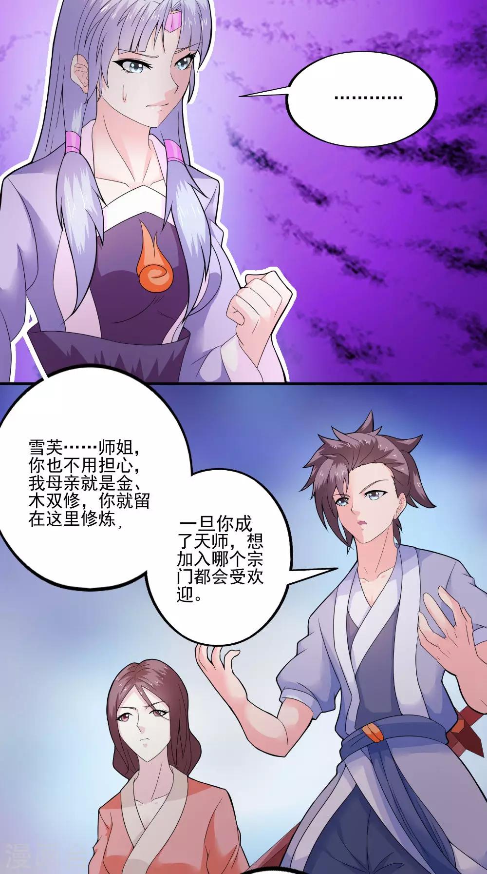 🍴极武玄帝 第37话 水火相克 第11页