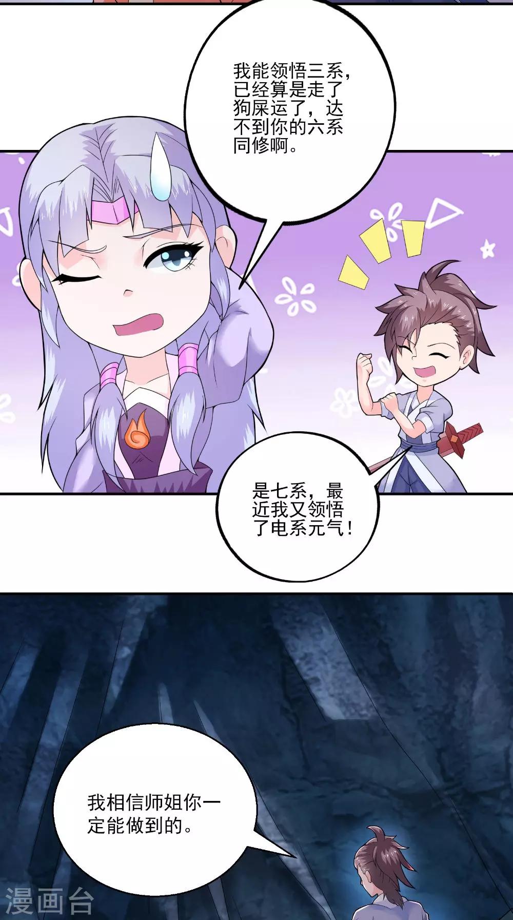 🍴极武玄帝 第37话 水火相克 第12页