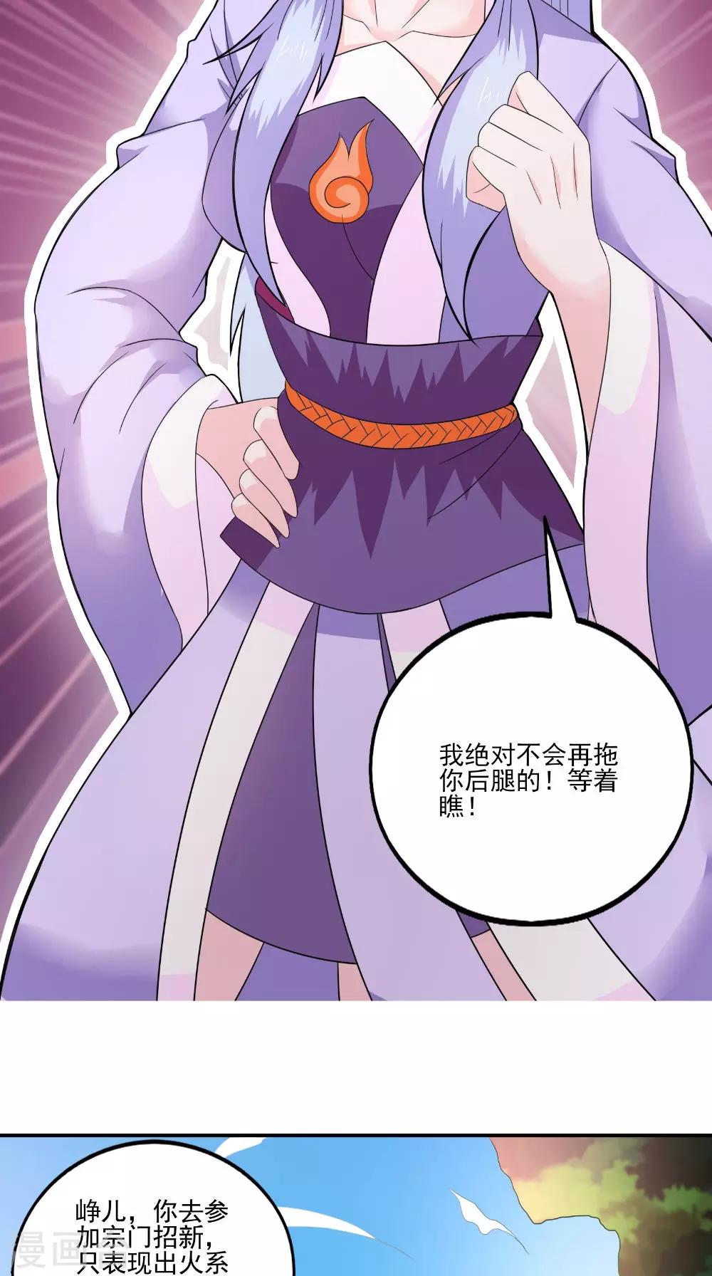 🍴极武玄帝 第37话 水火相克 第14页