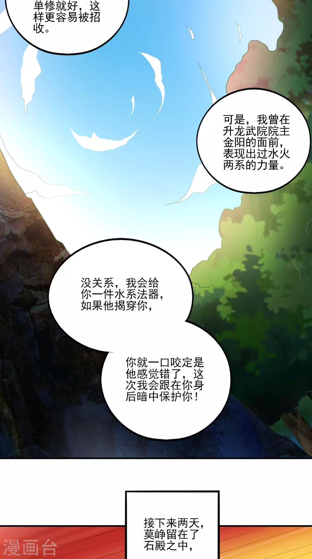 🍴极武玄帝 第37话 水火相克 第15页