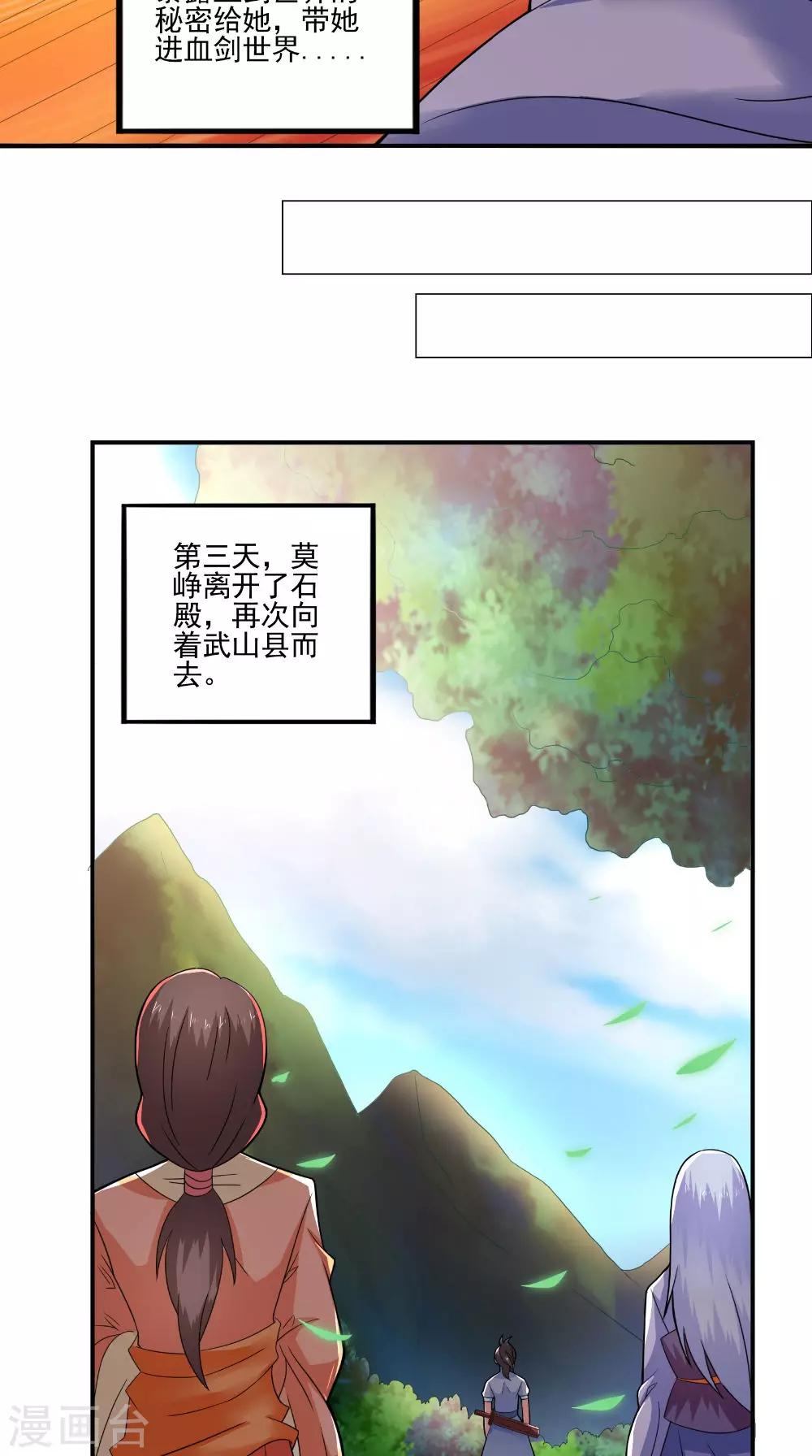 🍴极武玄帝 第37话 水火相克 第17页
