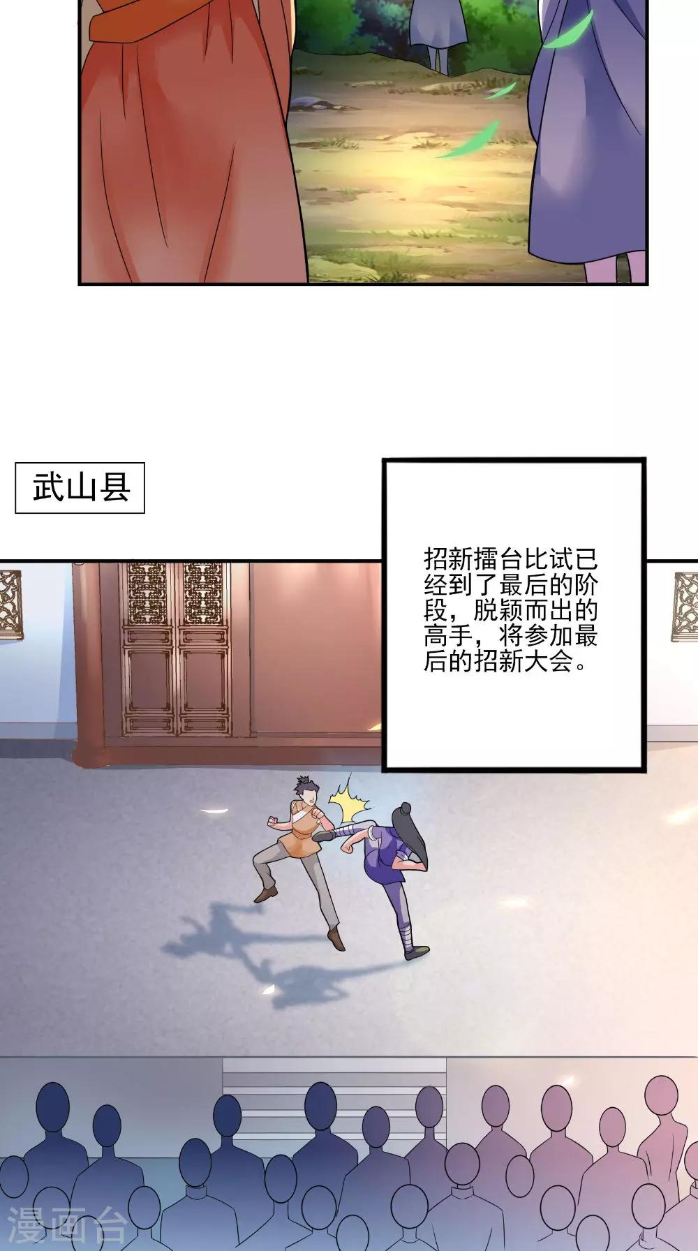 🍴极武玄帝 第37话 水火相克 第18页