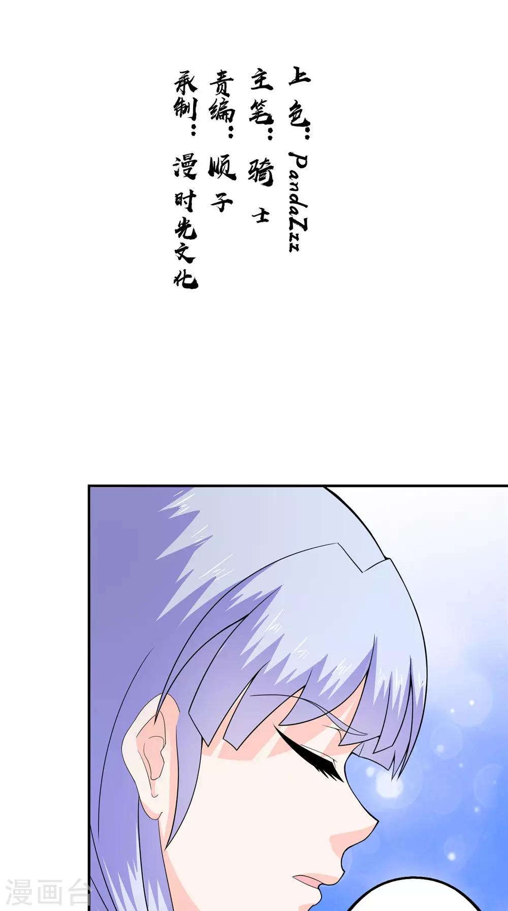 🍴极武玄帝 第37话 水火相克 第2页