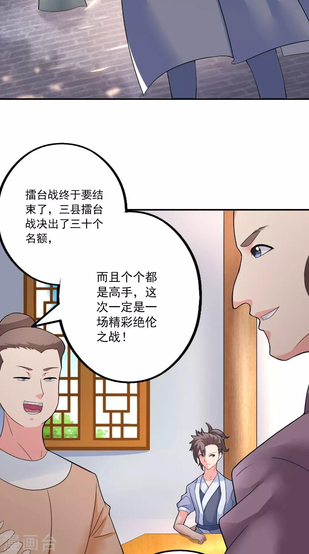 🍴极武玄帝 第37话 水火相克 第20页