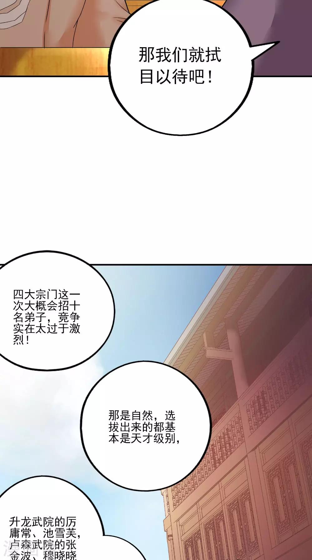 🍴极武玄帝 第37话 水火相克 第21页