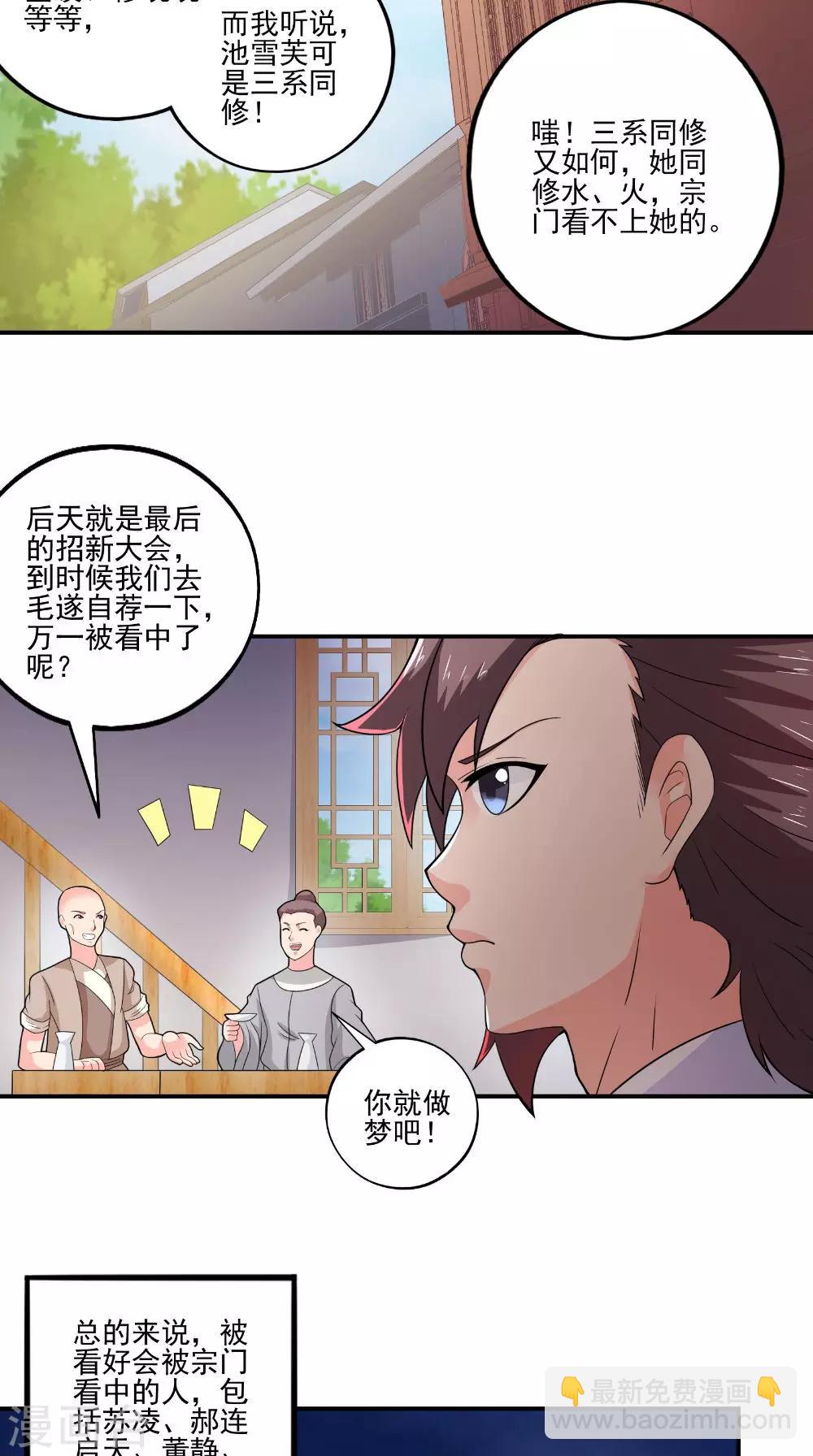 🍴极武玄帝 第37话 水火相克 第22页