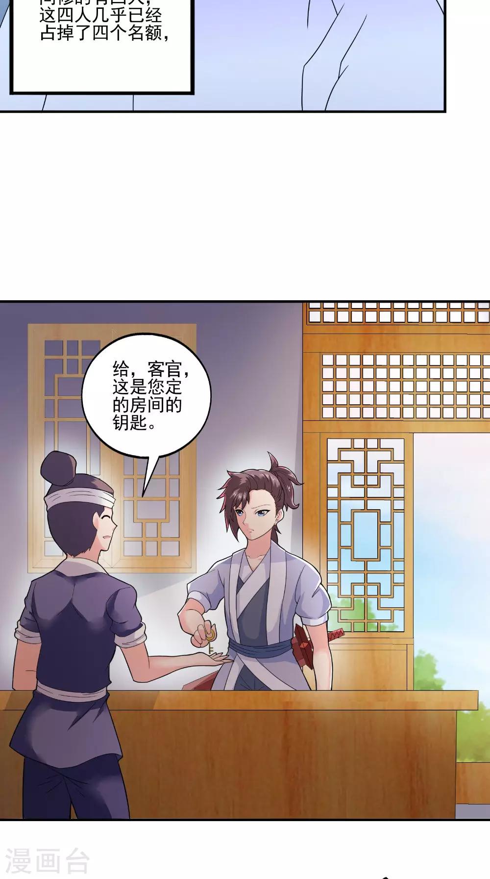 🍴极武玄帝 第37话 水火相克 第24页