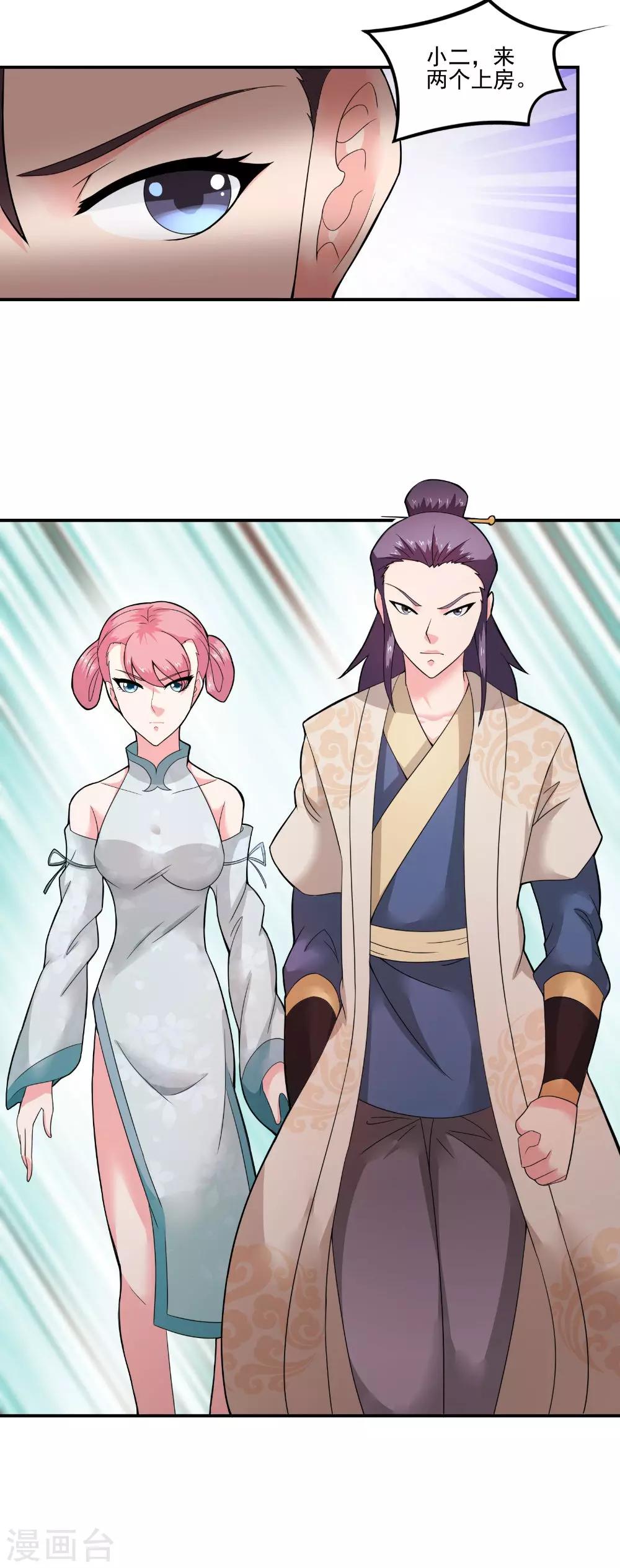 🍴极武玄帝 第37话 水火相克 第25页