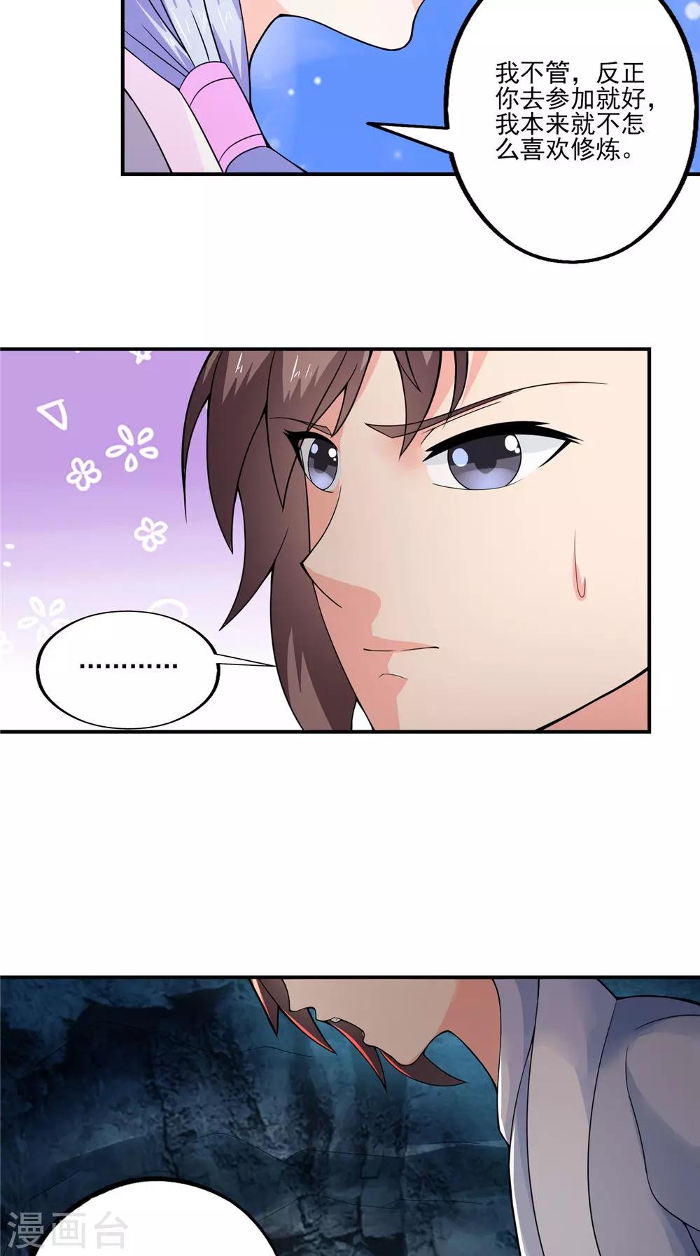 🍴极武玄帝 第37话 水火相克 第3页