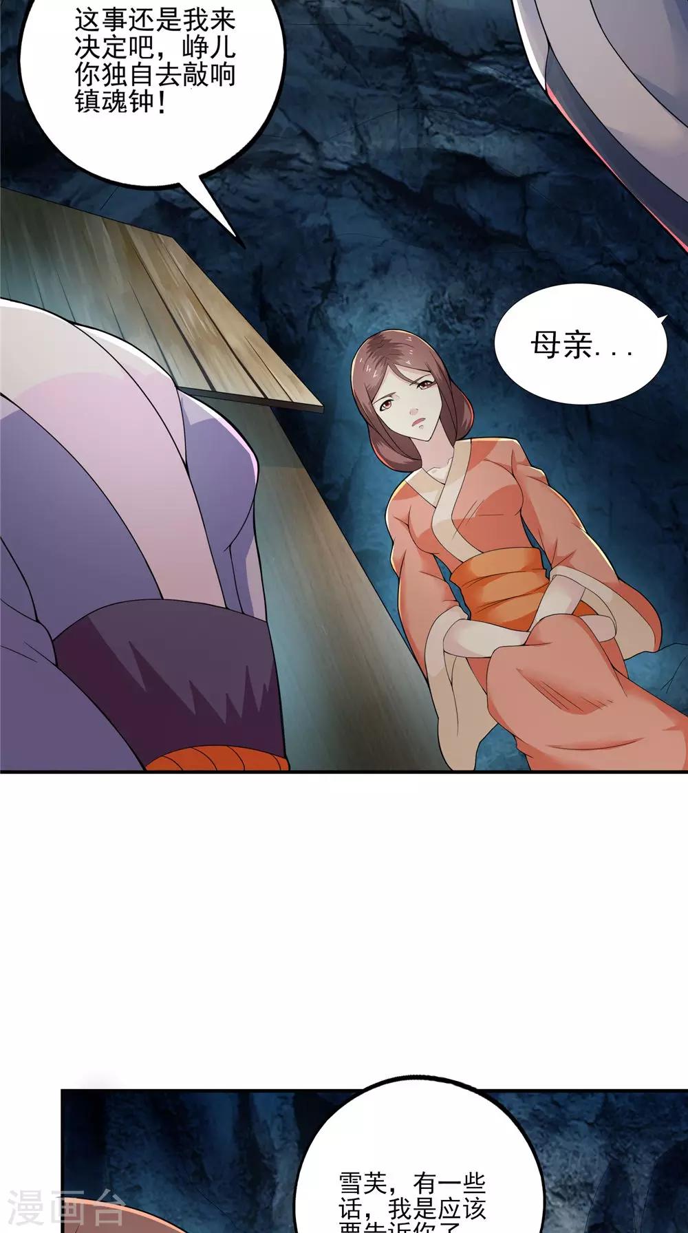 🍴极武玄帝 第37话 水火相克 第4页
