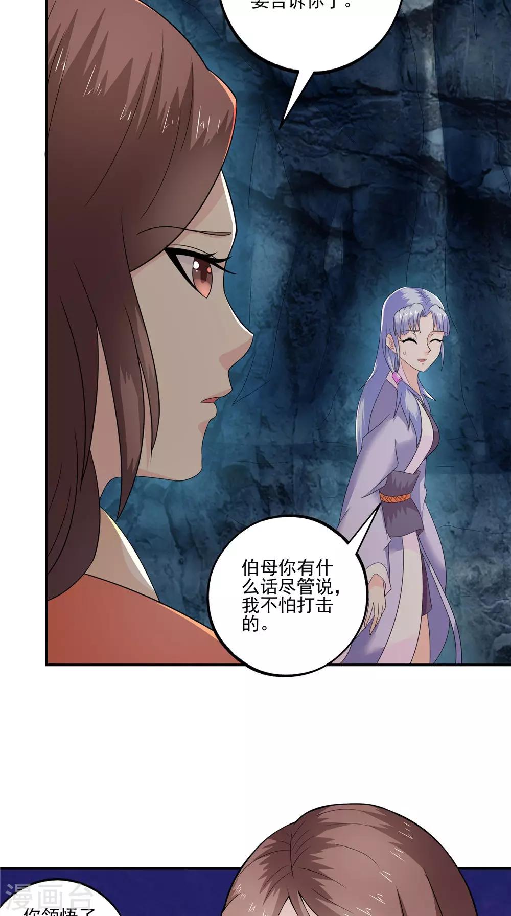 🍴极武玄帝 第37话 水火相克 第5页