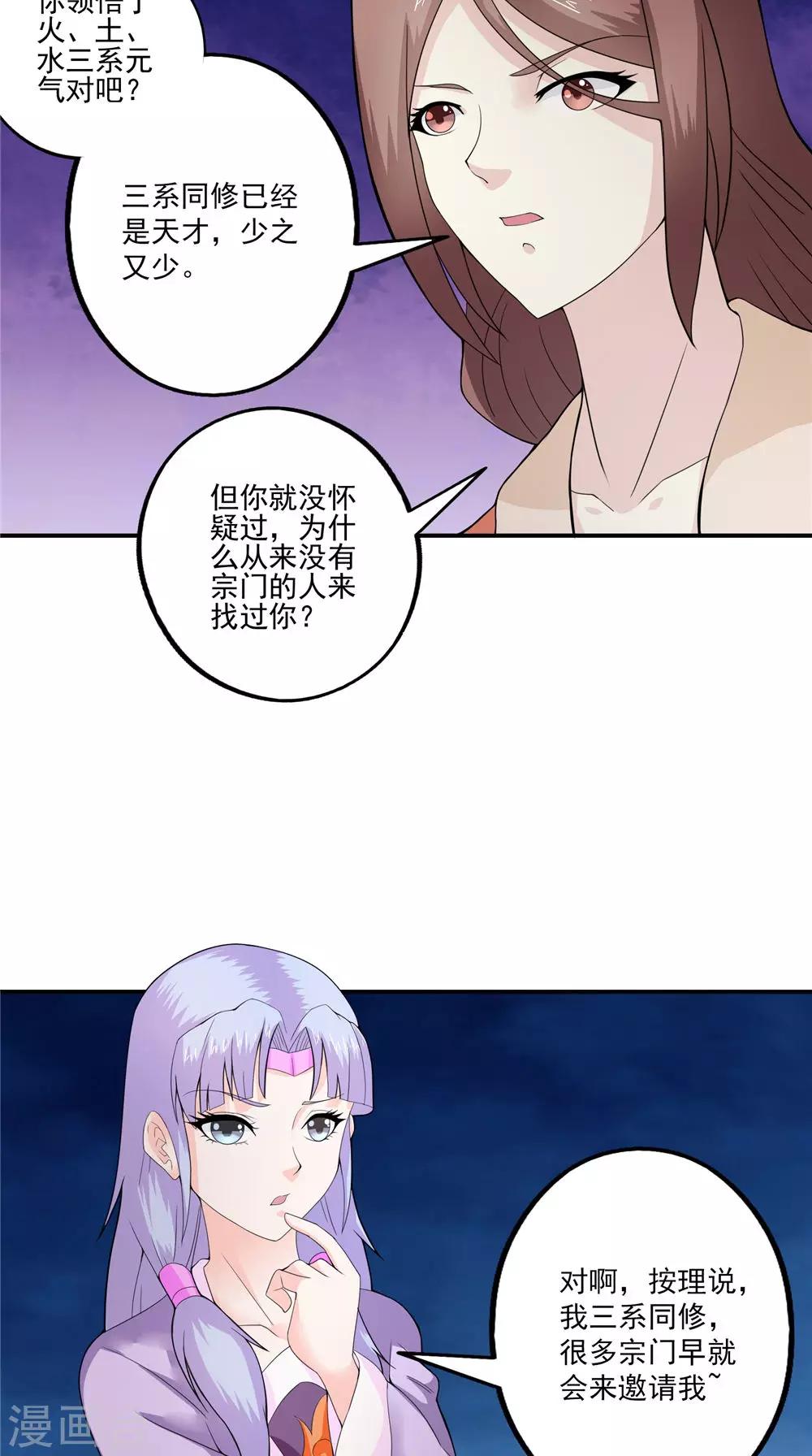 🍴极武玄帝 第37话 水火相克 第6页