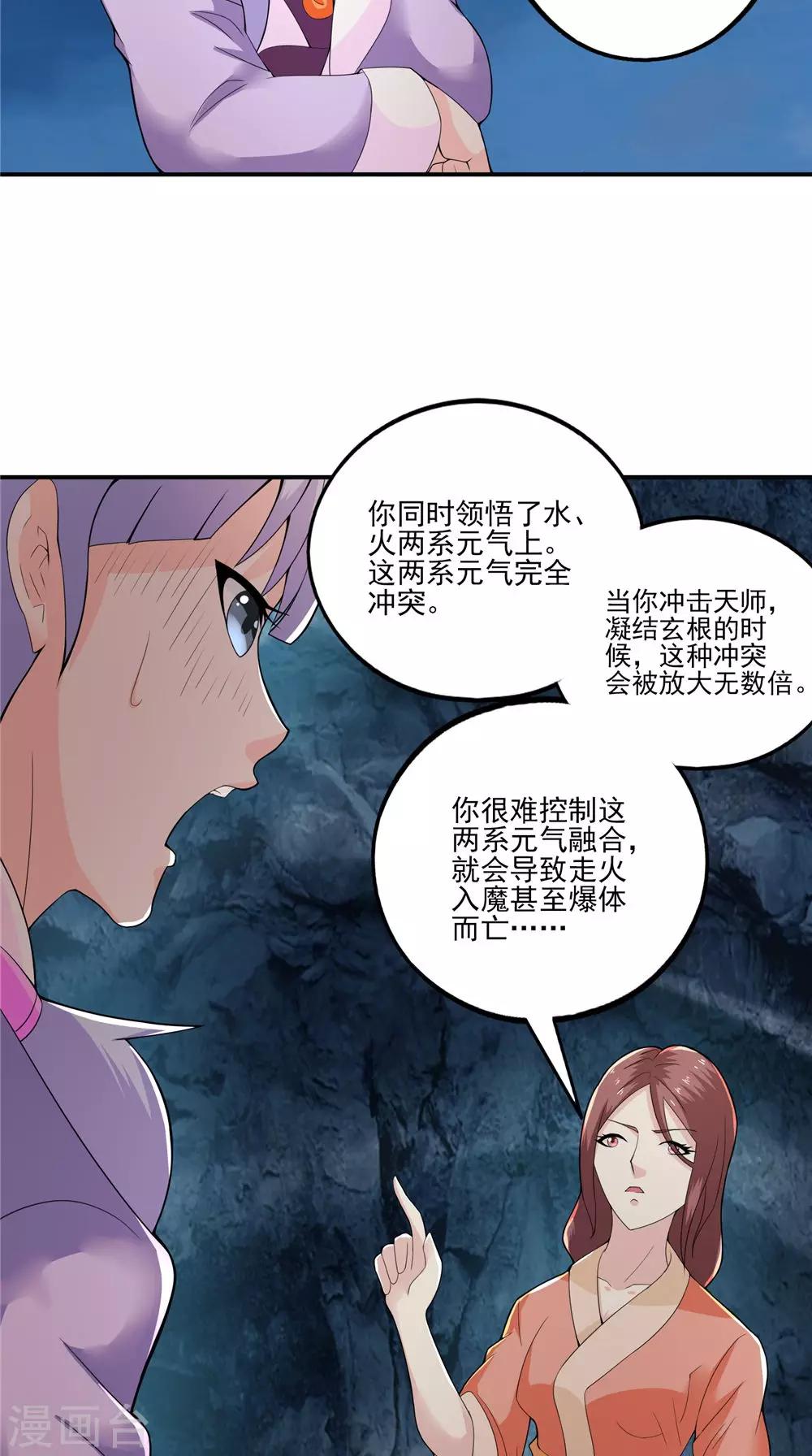 🍴极武玄帝 第37话 水火相克 第7页
