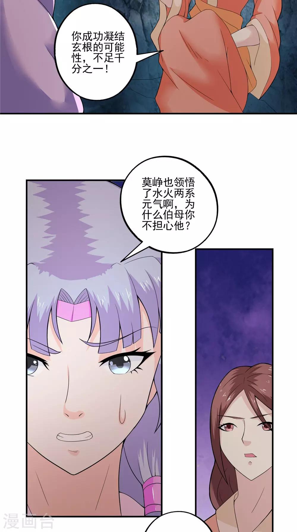 🍴极武玄帝 第37话 水火相克 第8页