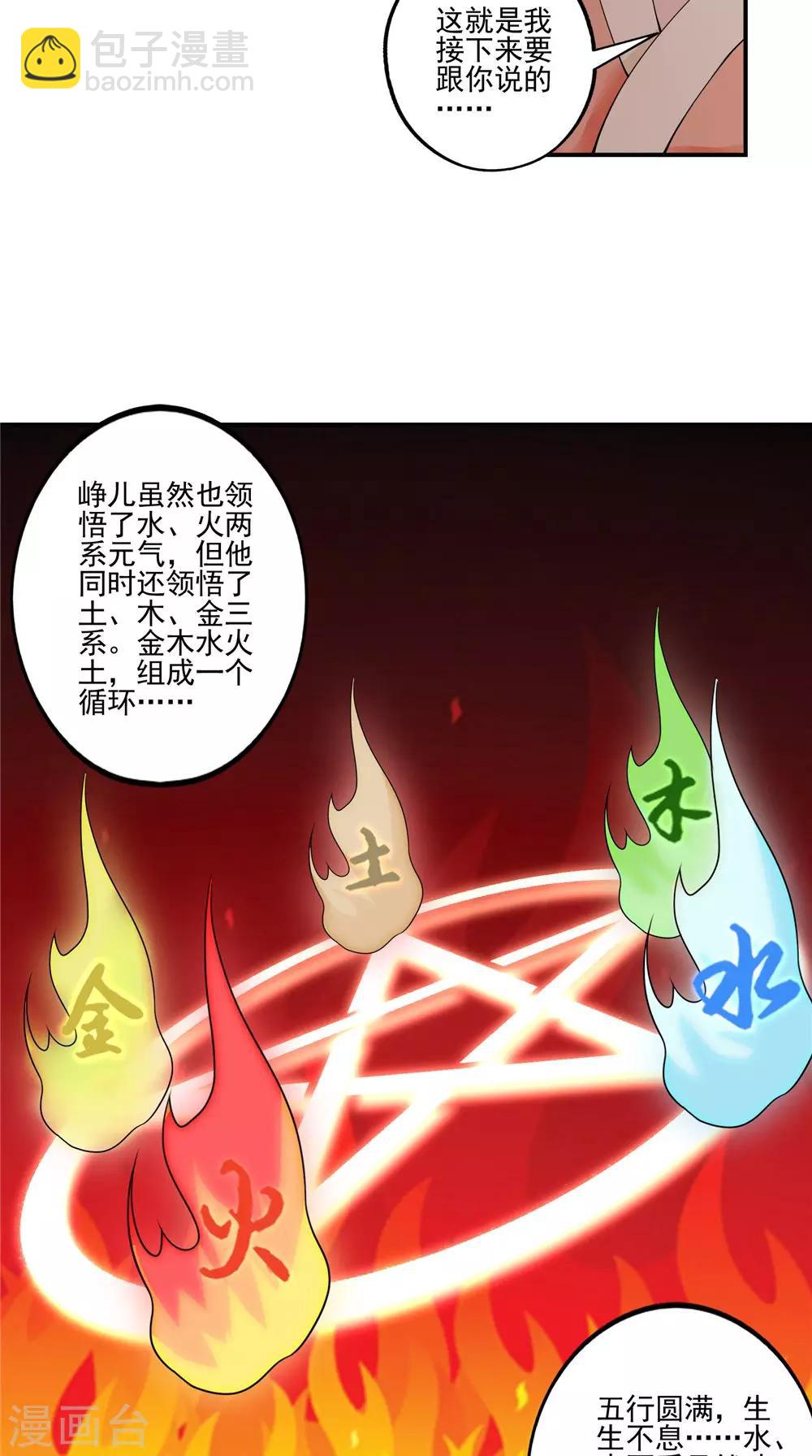 🍴极武玄帝 第37话 水火相克 第9页